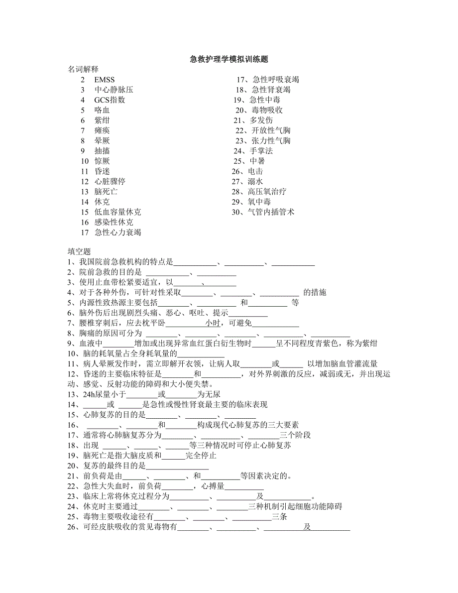 急救护理学模拟训练题.doc_第1页