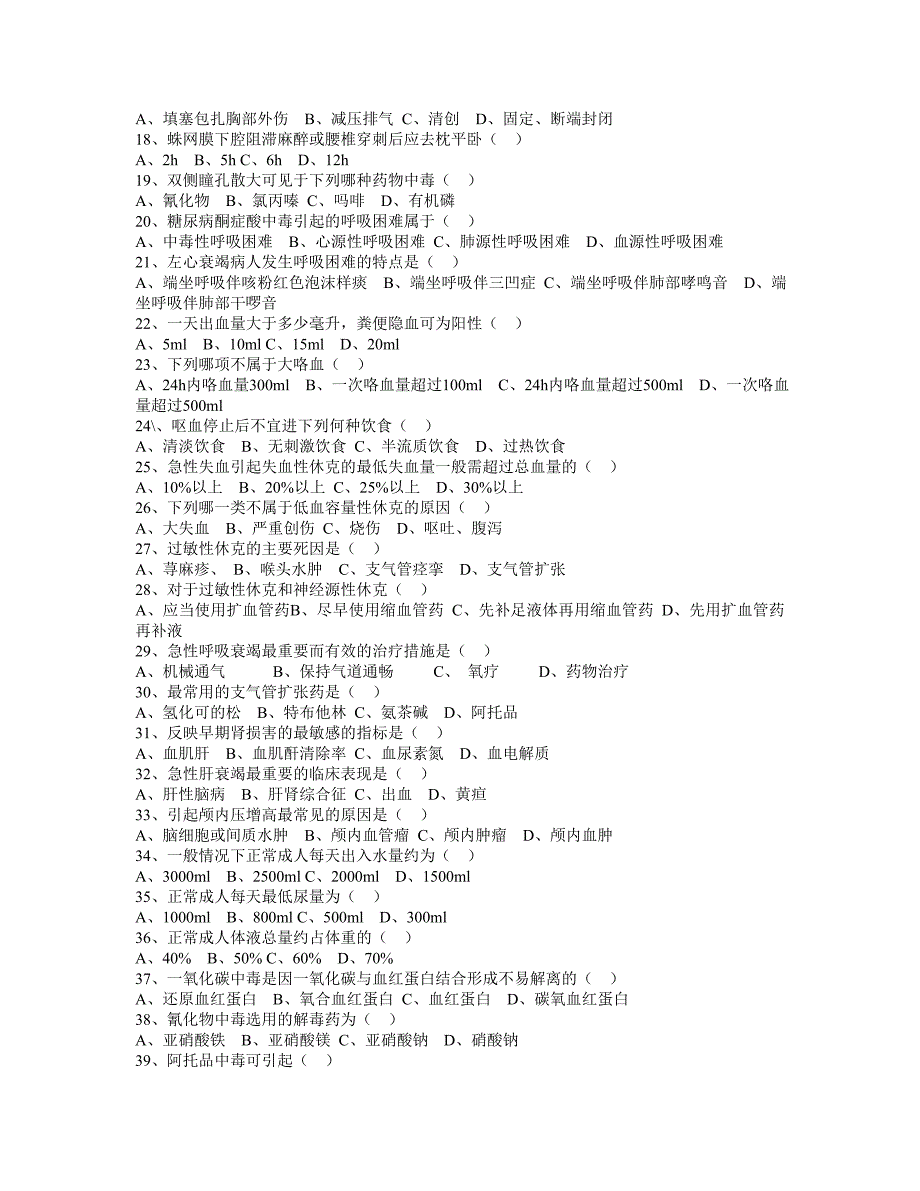 急救护理学模拟训练题.doc_第4页