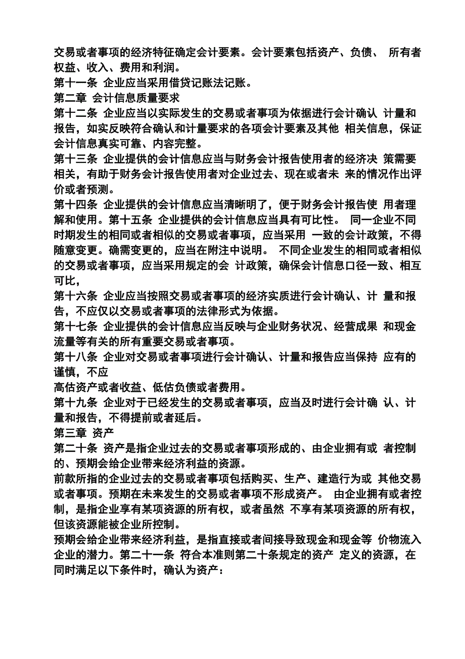 规章制度之会计制度实施细则_第2页