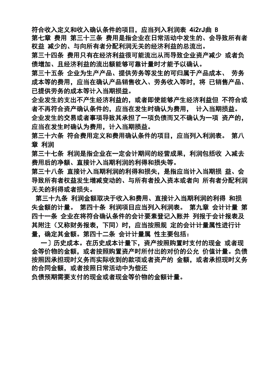 规章制度之会计制度实施细则_第4页