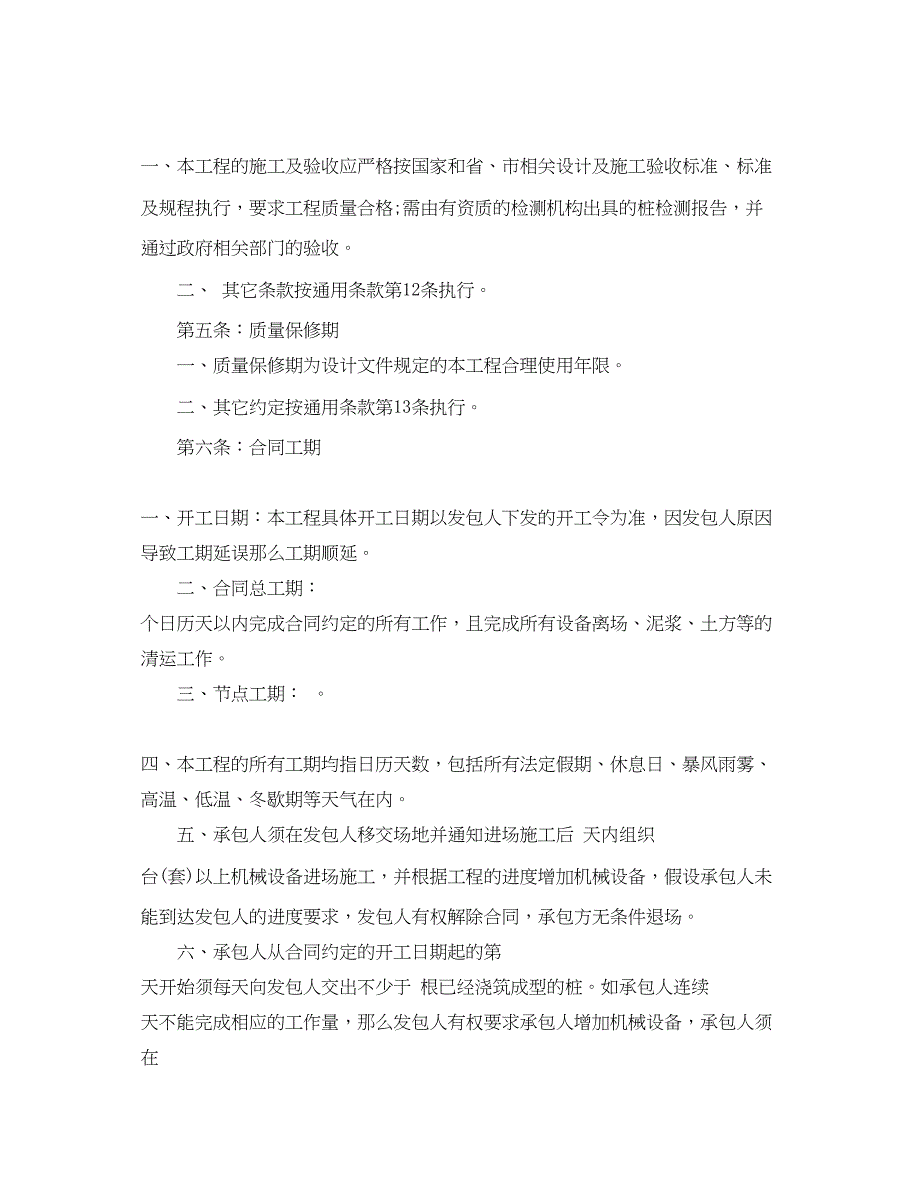 2023年地基处理工程施工合同范本2.docx_第2页