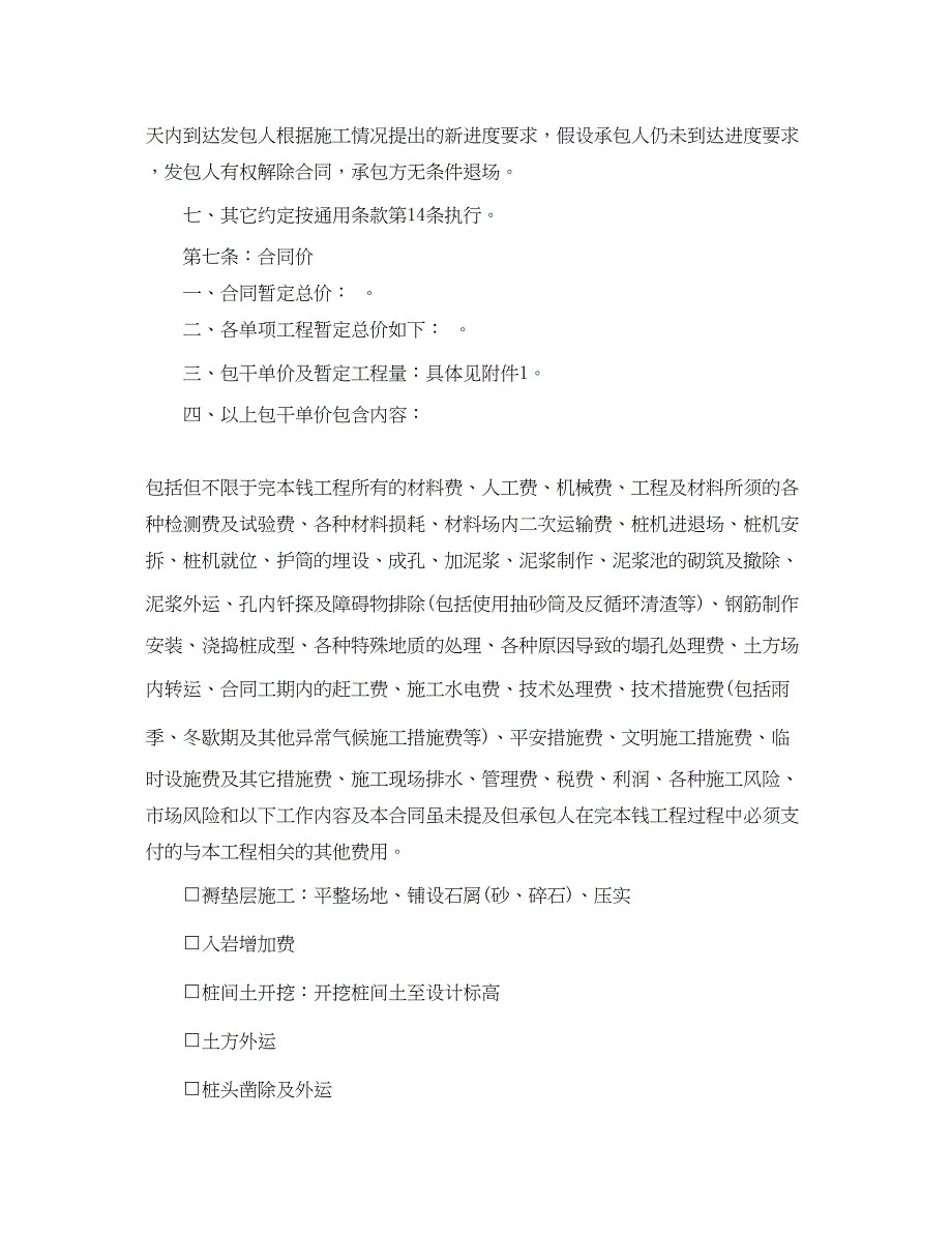 2023年地基处理工程施工合同范本2.docx_第3页