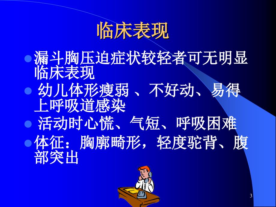 呼吸系统外科学胸壁胸膜疾病课件_第3页