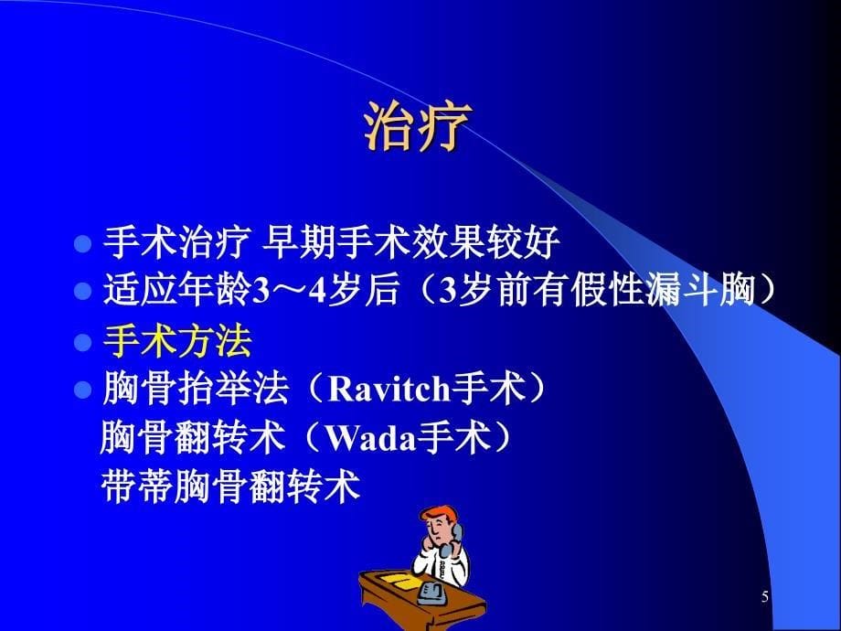 呼吸系统外科学胸壁胸膜疾病课件_第5页