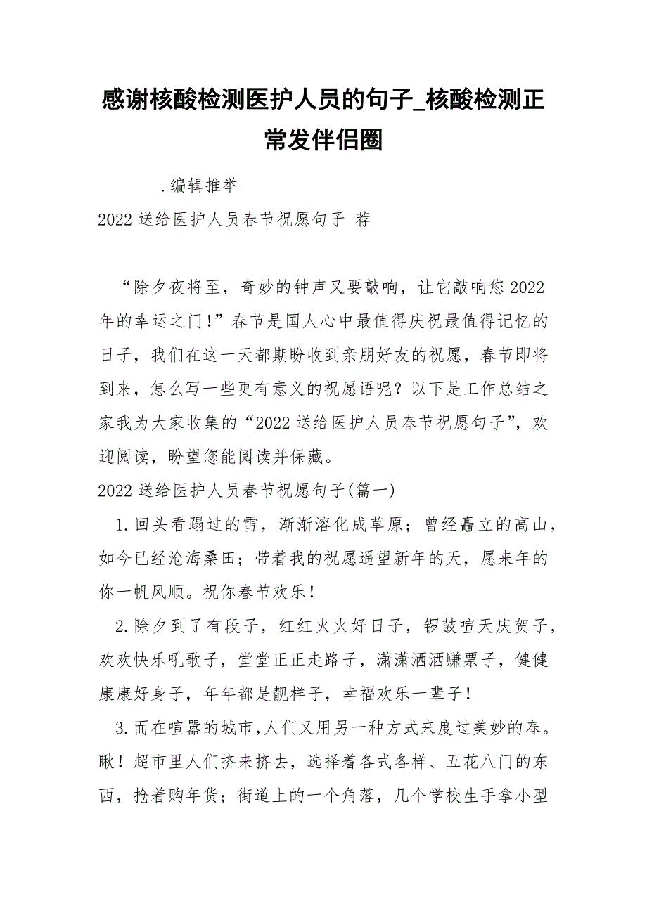 感谢核酸检测医护人员的句子_第1页