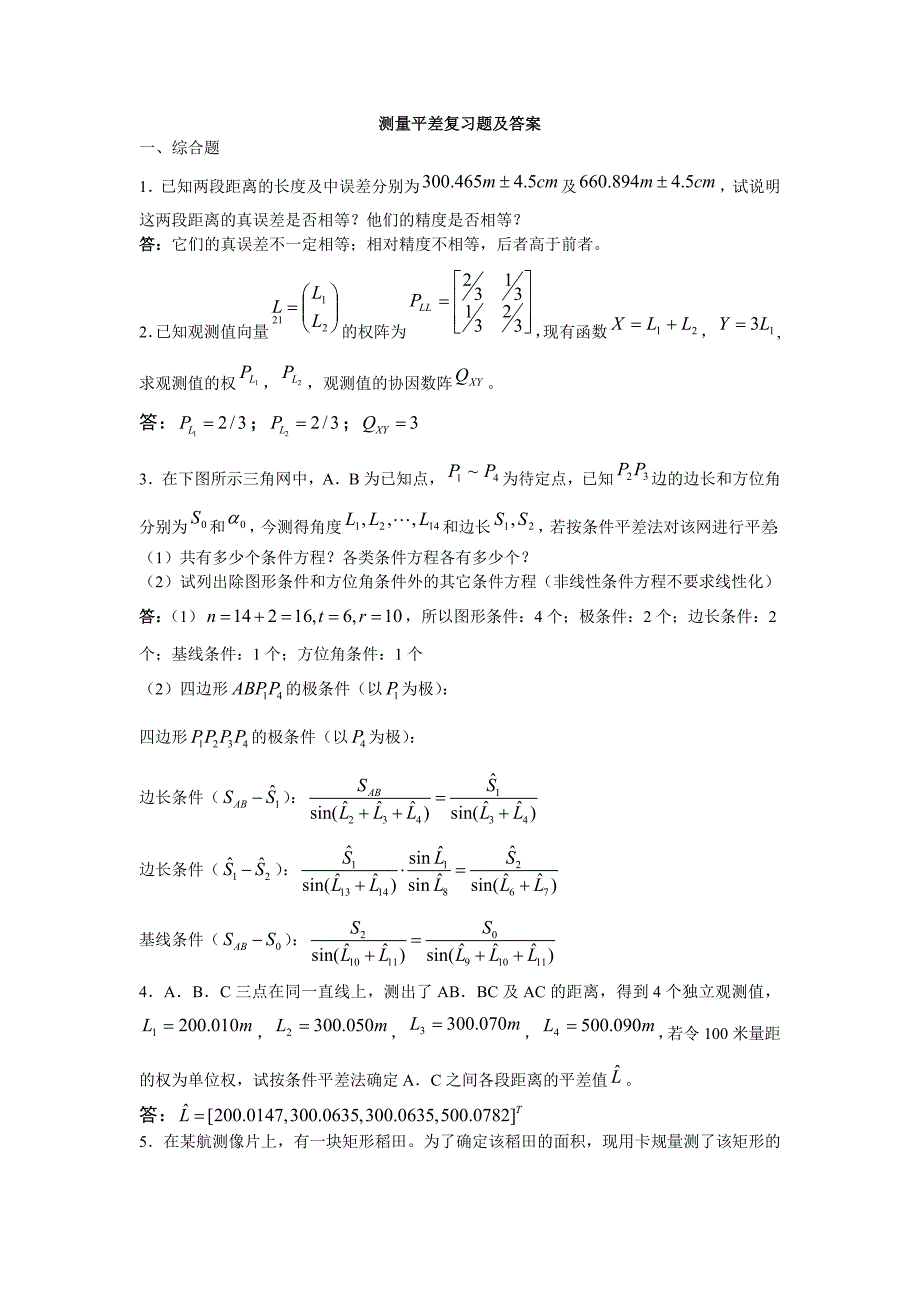 测量平差复习题及答案_第1页