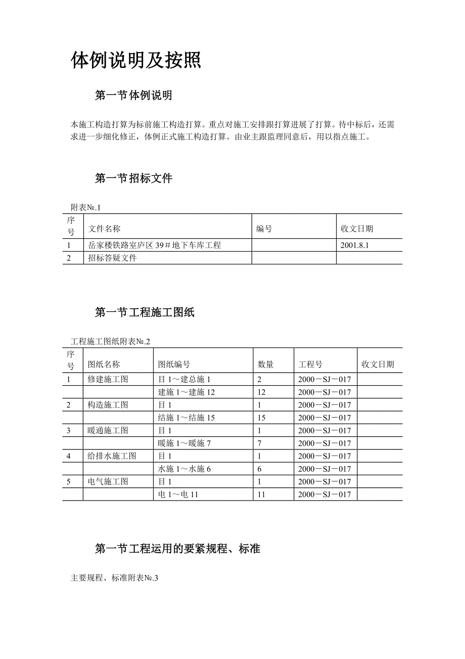 2023年建筑行业岳家楼铁路住宅区9＃地下车库工程施工组织设计.docx_第2页