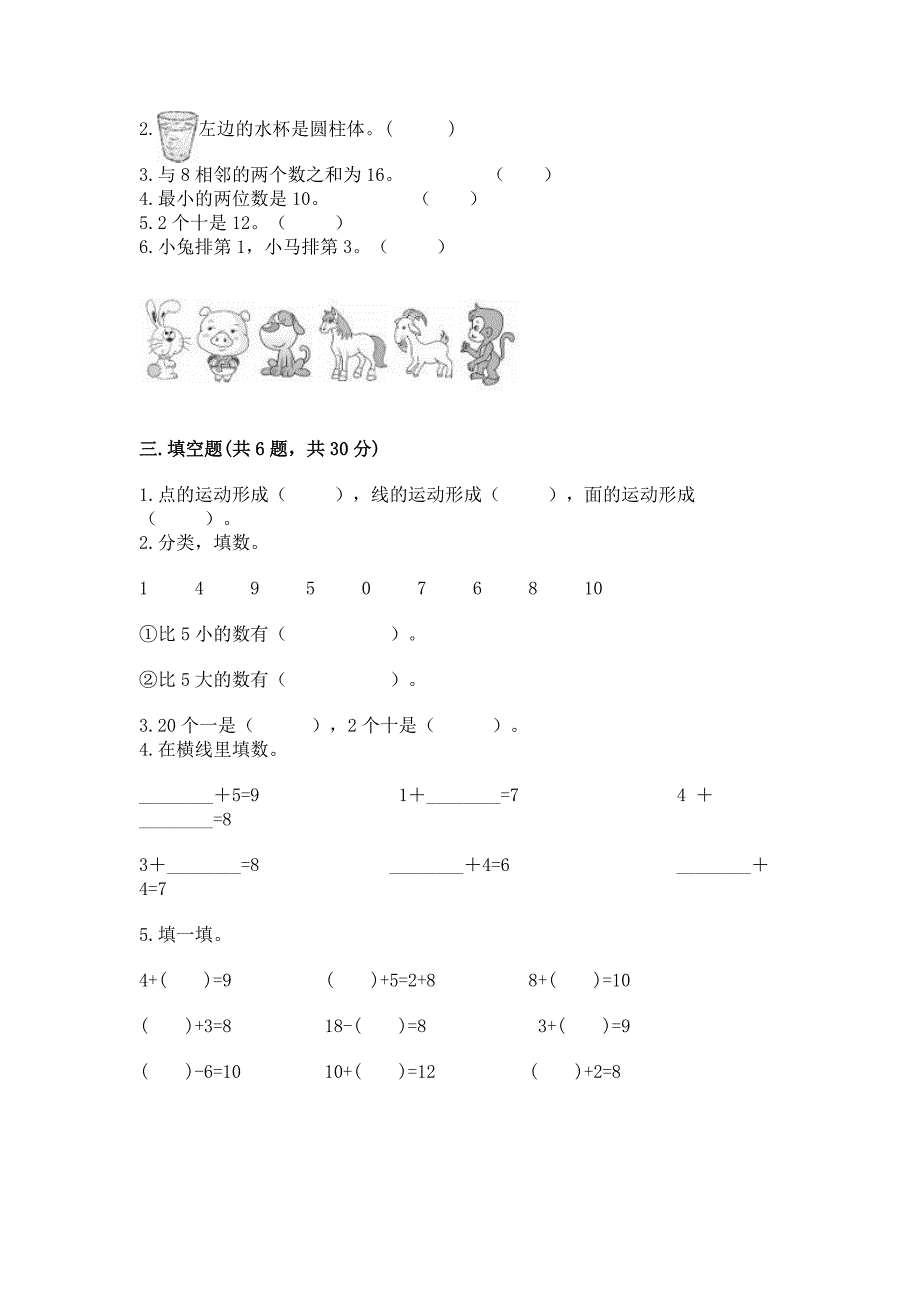 人教版一年级上册数学期末测试卷【精华版】.docx_第2页