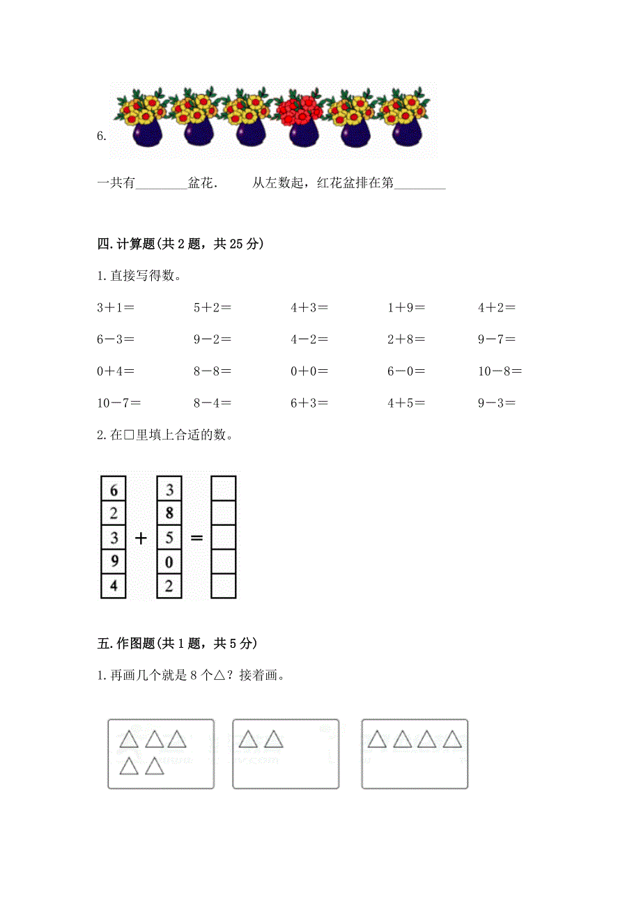 人教版一年级上册数学期末测试卷【精华版】.docx_第3页