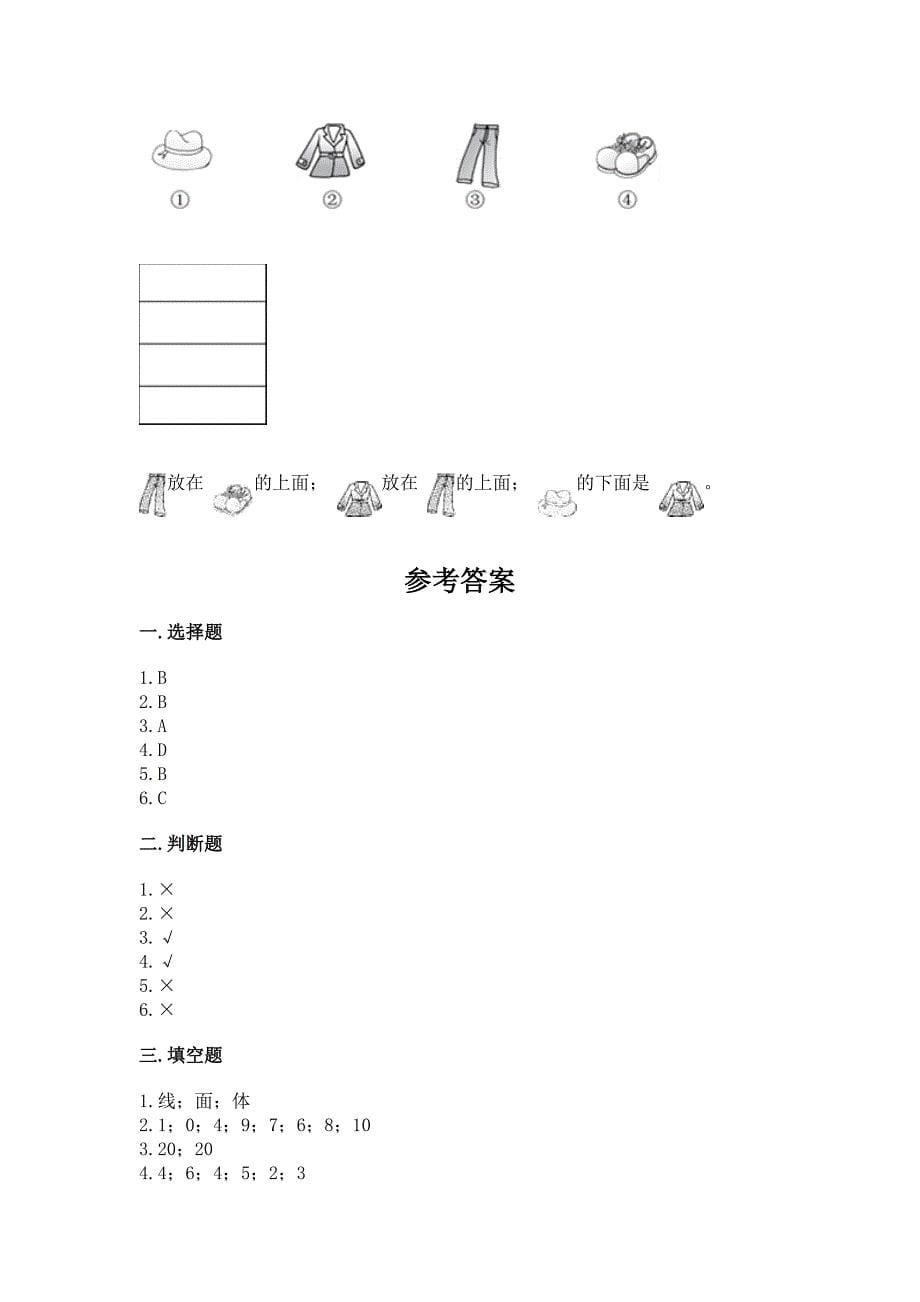 人教版一年级上册数学期末测试卷【精华版】.docx_第5页