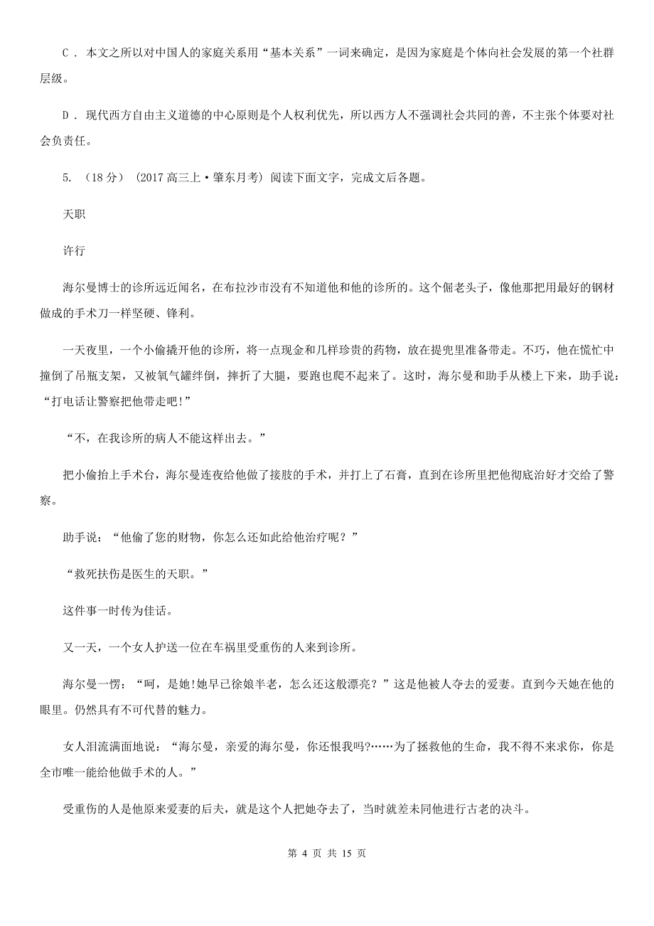 河北省2020版高一上学期期中语文试卷（I）卷_第4页