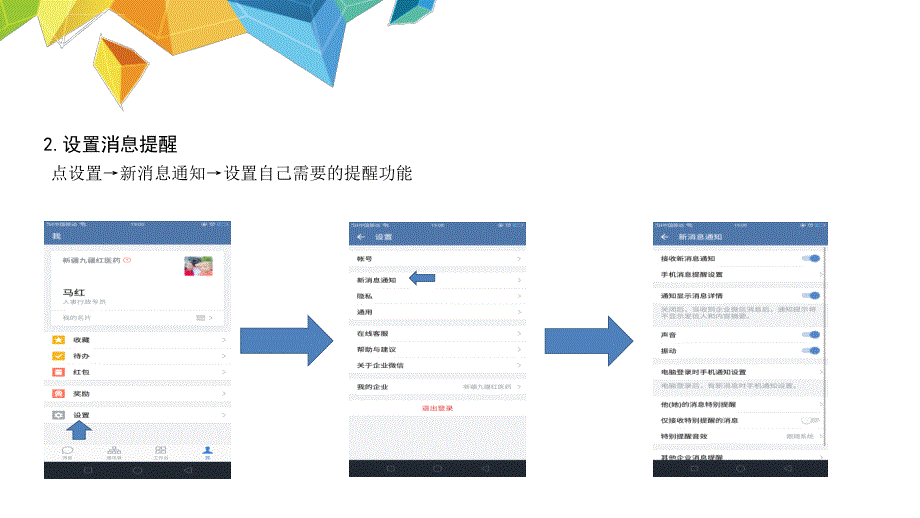 企业微信的使用ppt课件_第4页