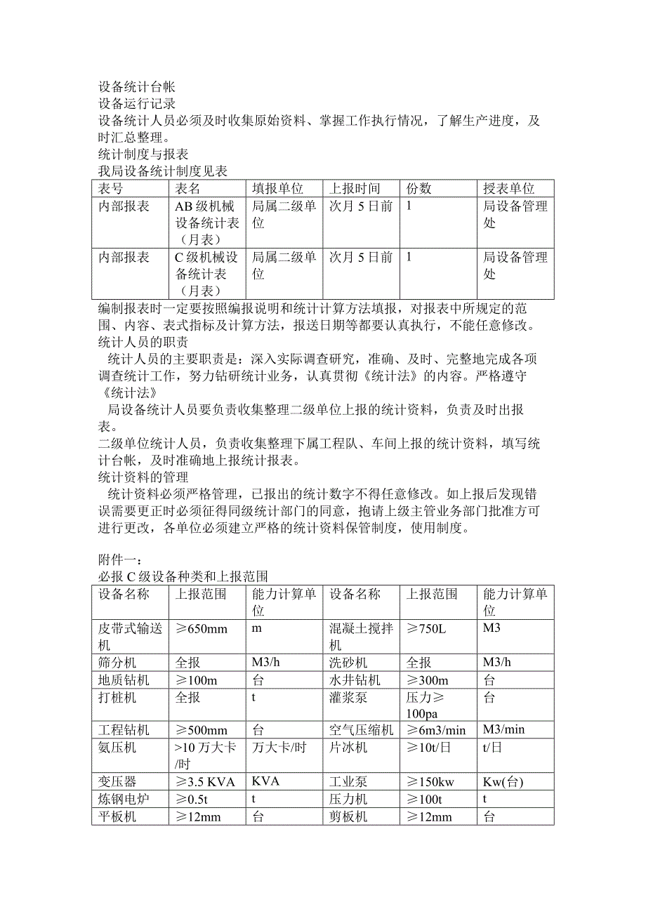 设备统计管理规定.doc_第3页