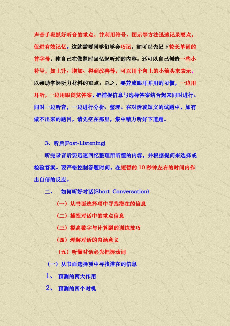 1 讲稿如何提高听力技巧顺利通过四级听力考试_第3页