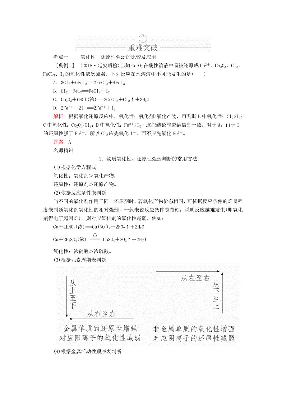 2022年高考化学一轮总复习第二章第8讲氧化还原反应规律及应用学案含解析_第3页