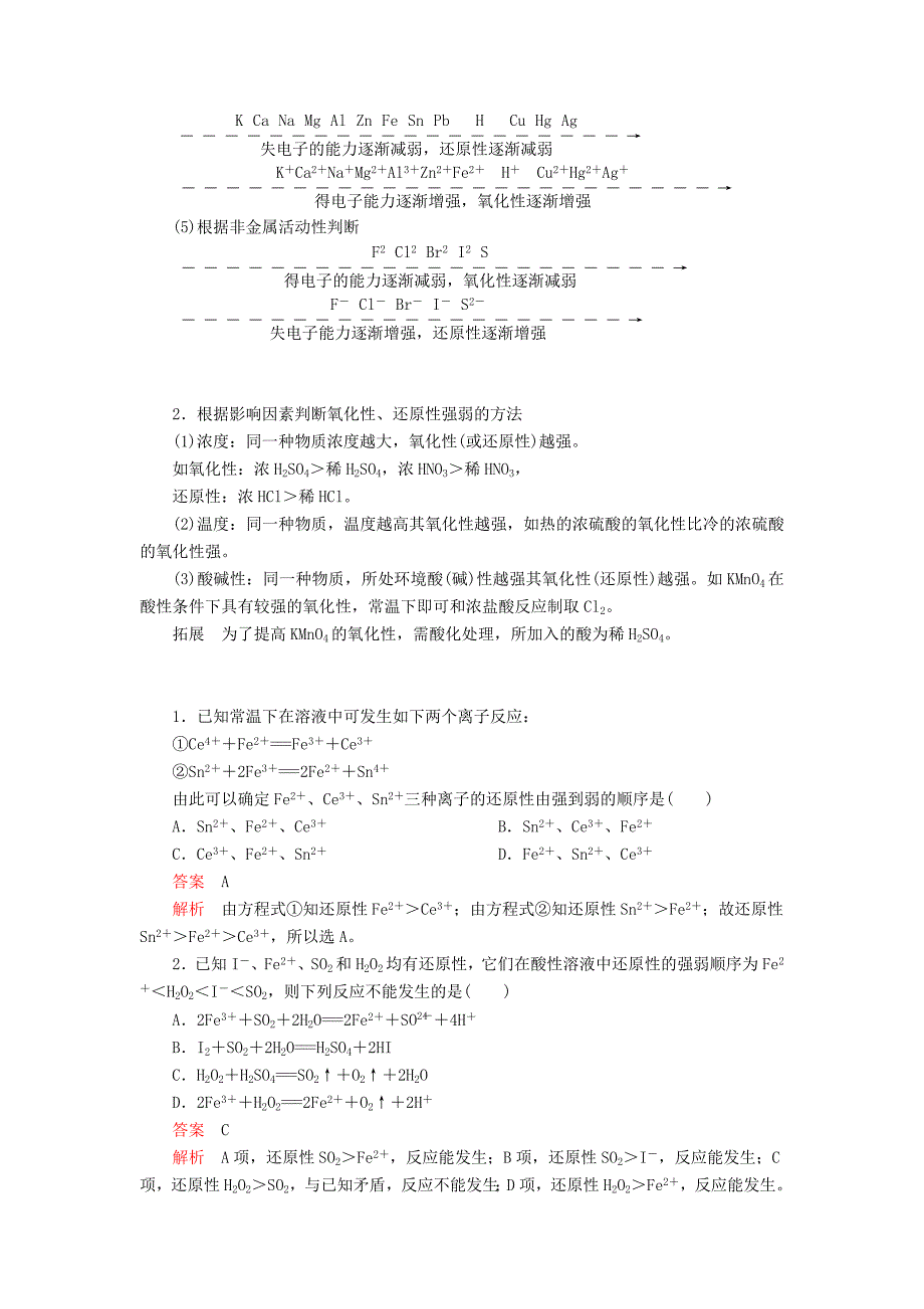 2022年高考化学一轮总复习第二章第8讲氧化还原反应规律及应用学案含解析_第4页