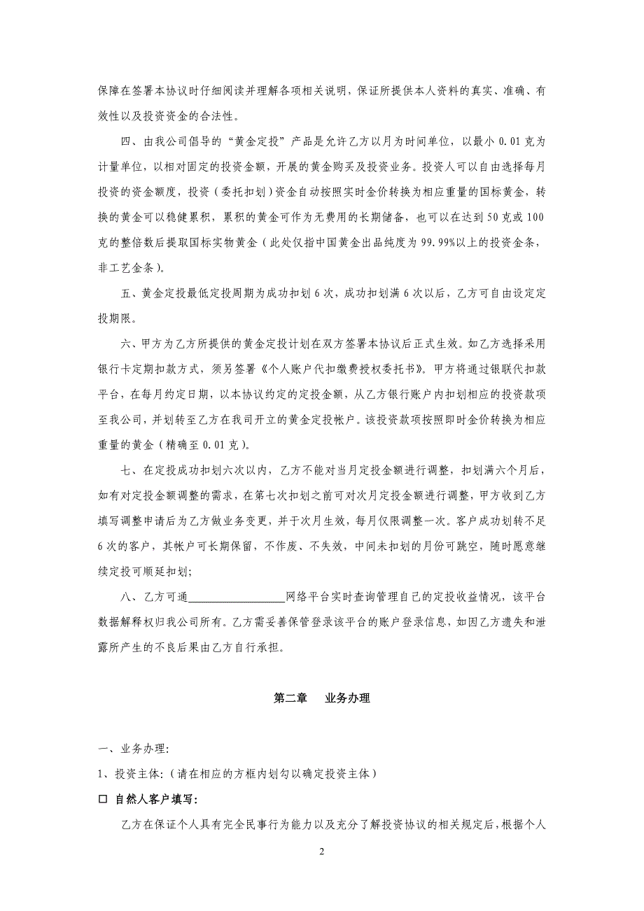 黄金定投业务合同.doc_第2页