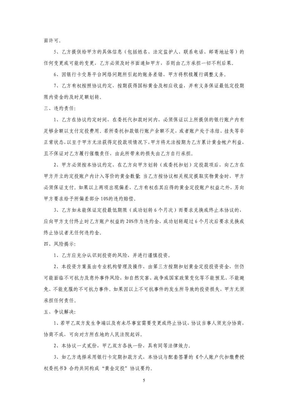 黄金定投业务合同.doc_第5页