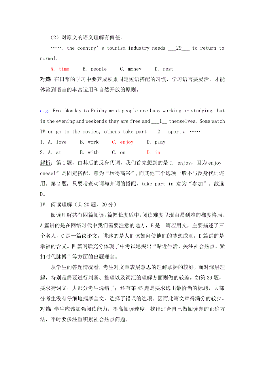 2013年中考英语模拟试卷分析_第4页