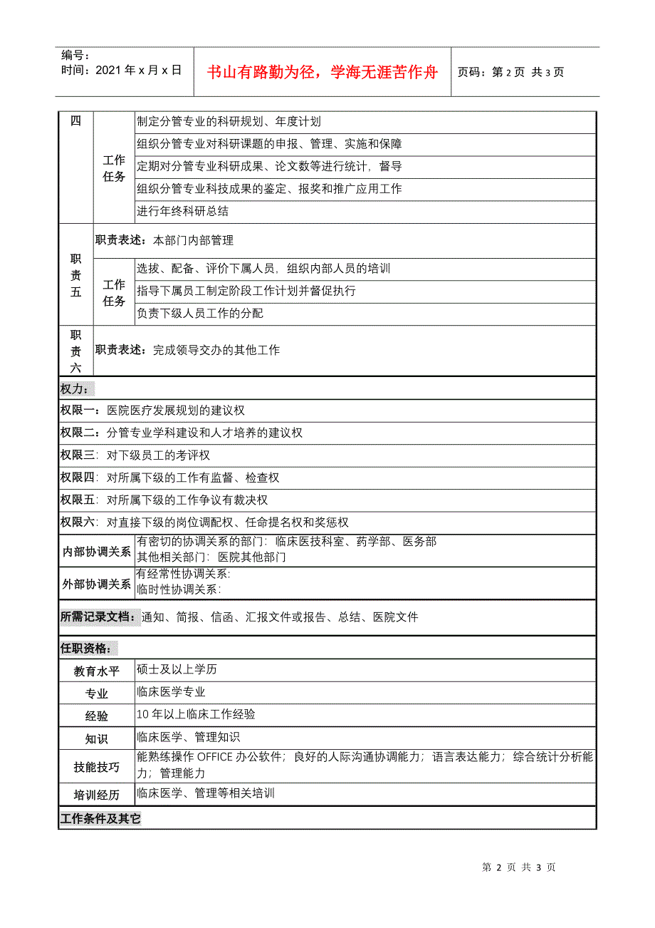 湖北新华医院副主任岗位说明书_第2页