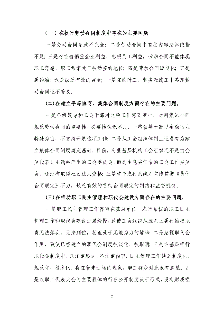 银行谐劳动关系建设工作总结汇报材料_第2页