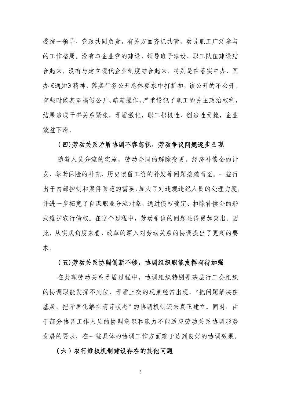 银行谐劳动关系建设工作总结汇报材料_第3页