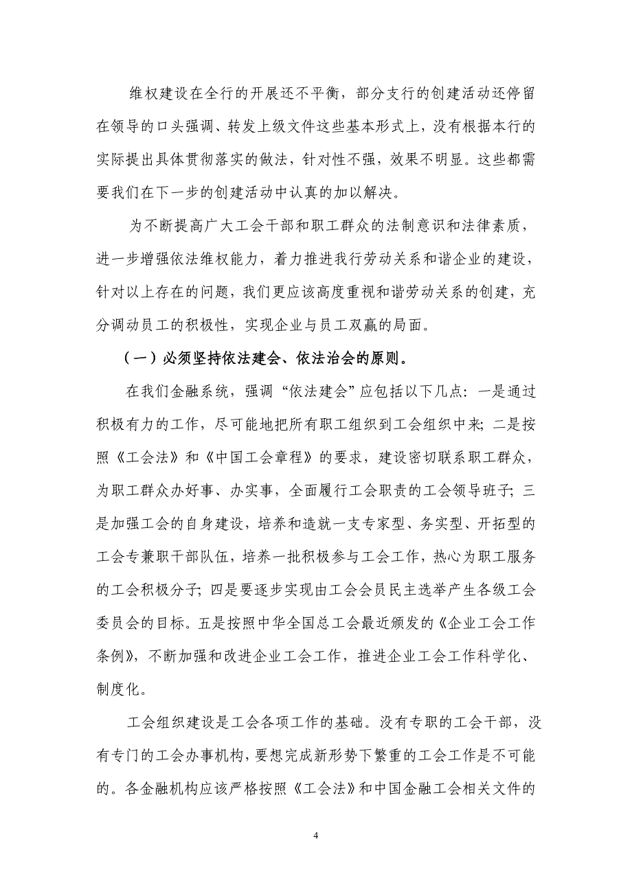 银行谐劳动关系建设工作总结汇报材料_第4页