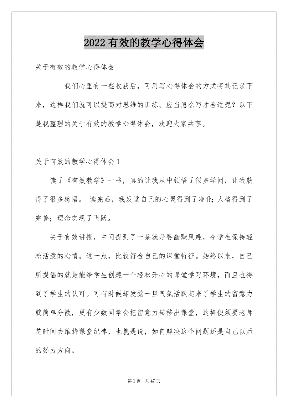 2022有效的教学心得体会_第1页