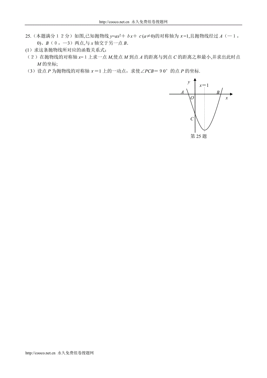 全国各地中考数学试题120套中打包山东聊城初中数学_第4页