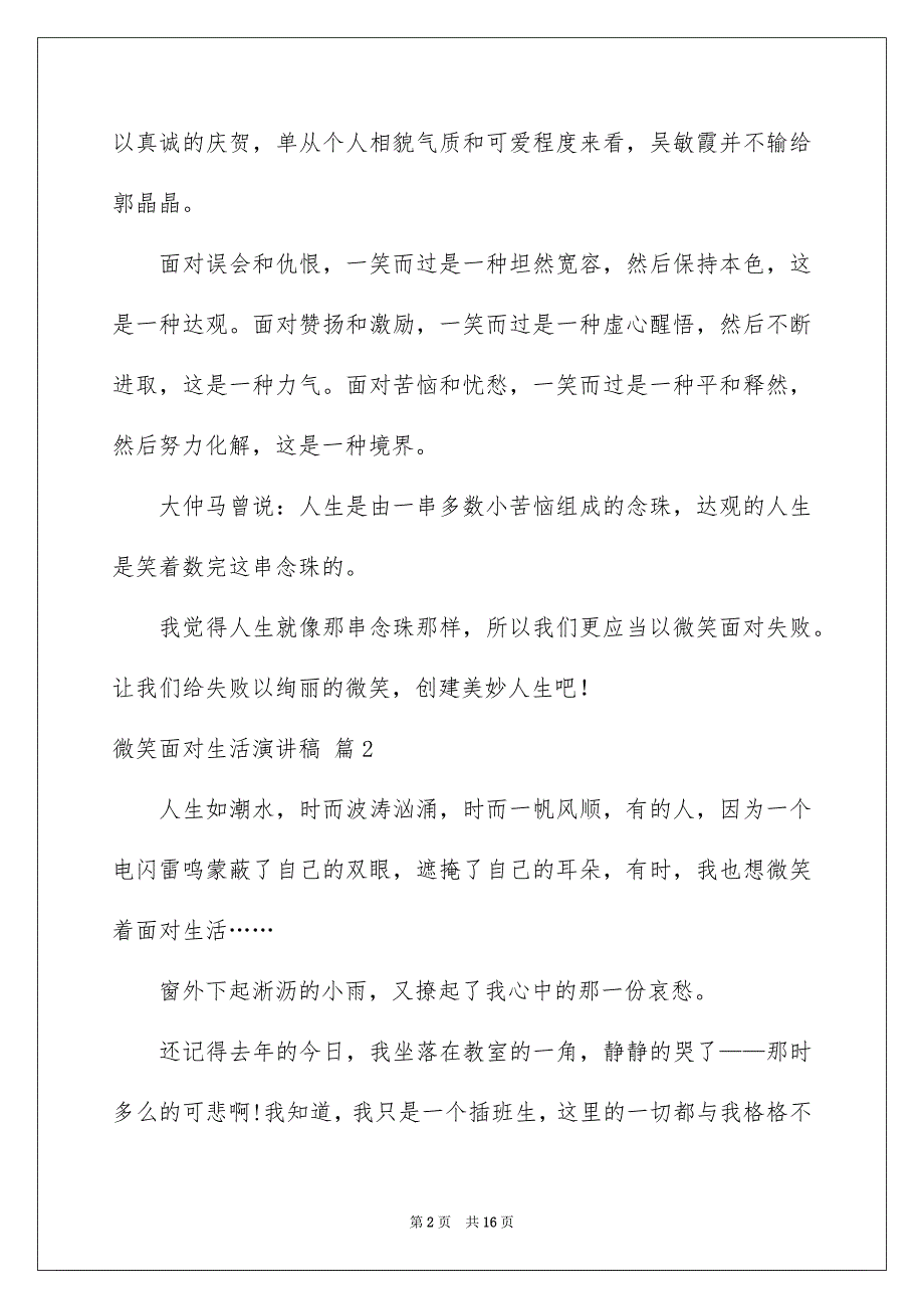 有关微笑面对生活演讲稿集锦9篇_第2页