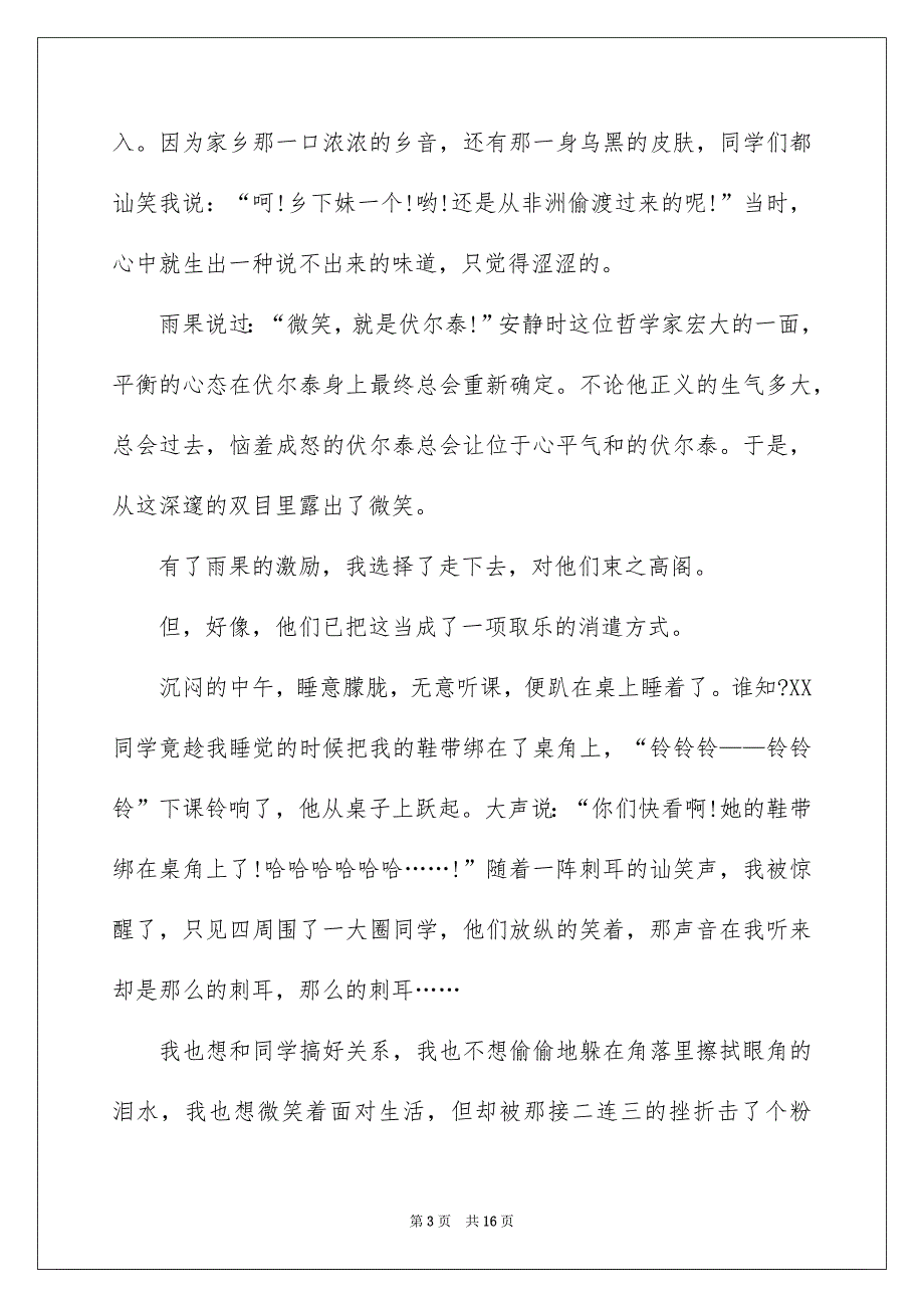 有关微笑面对生活演讲稿集锦9篇_第3页