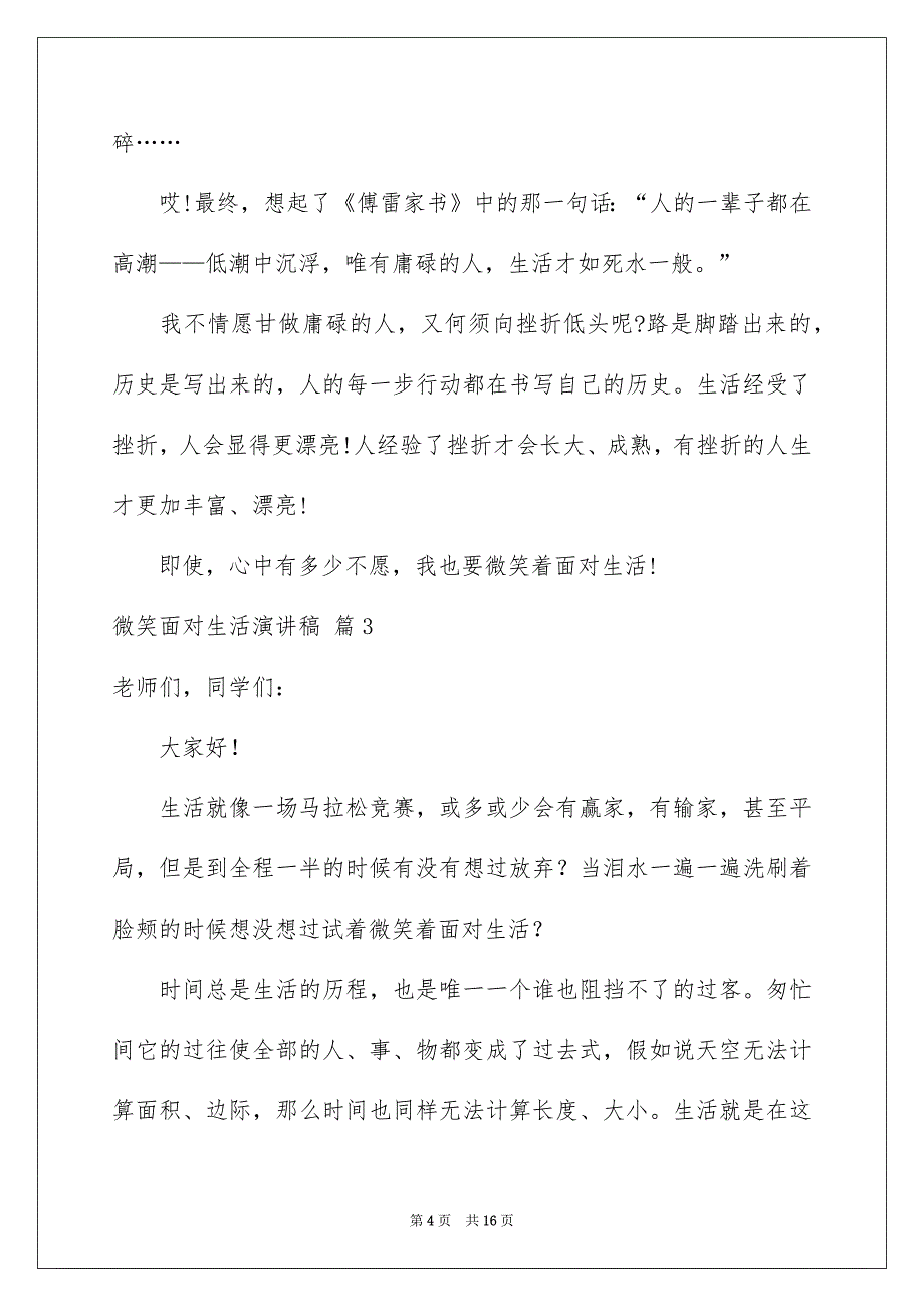 有关微笑面对生活演讲稿集锦9篇_第4页