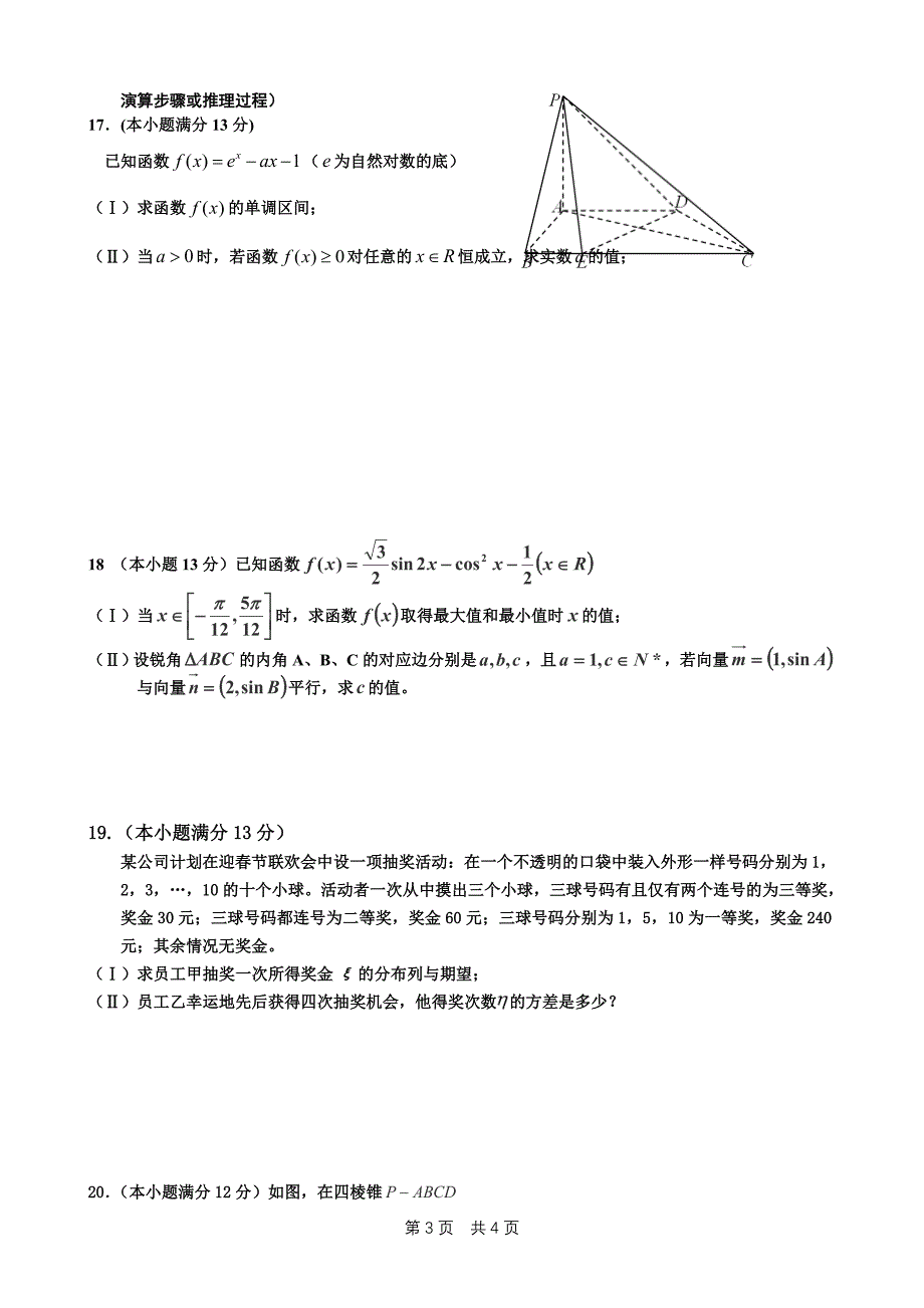 重庆市2014高三考前模拟数学(理科)试题1_第3页