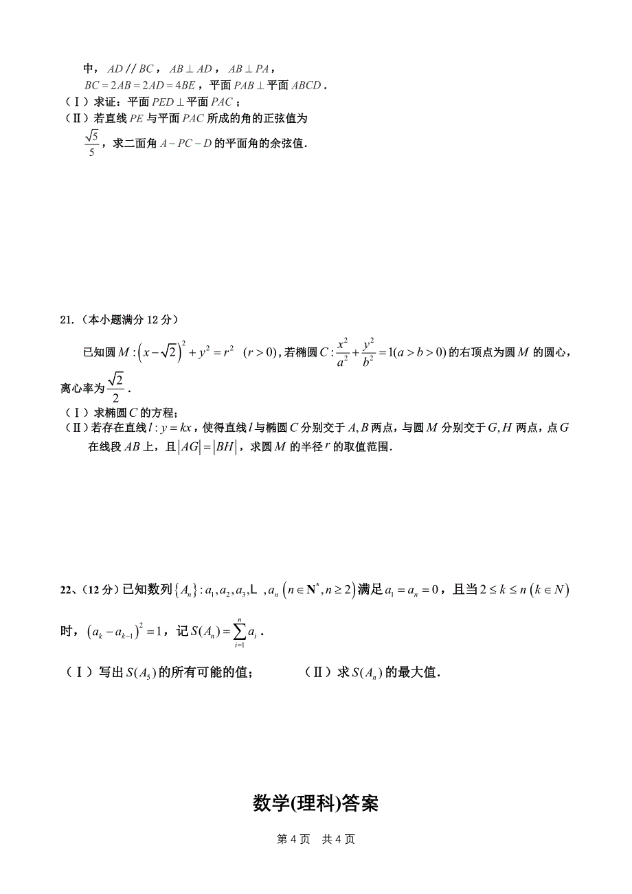 重庆市2014高三考前模拟数学(理科)试题1_第4页