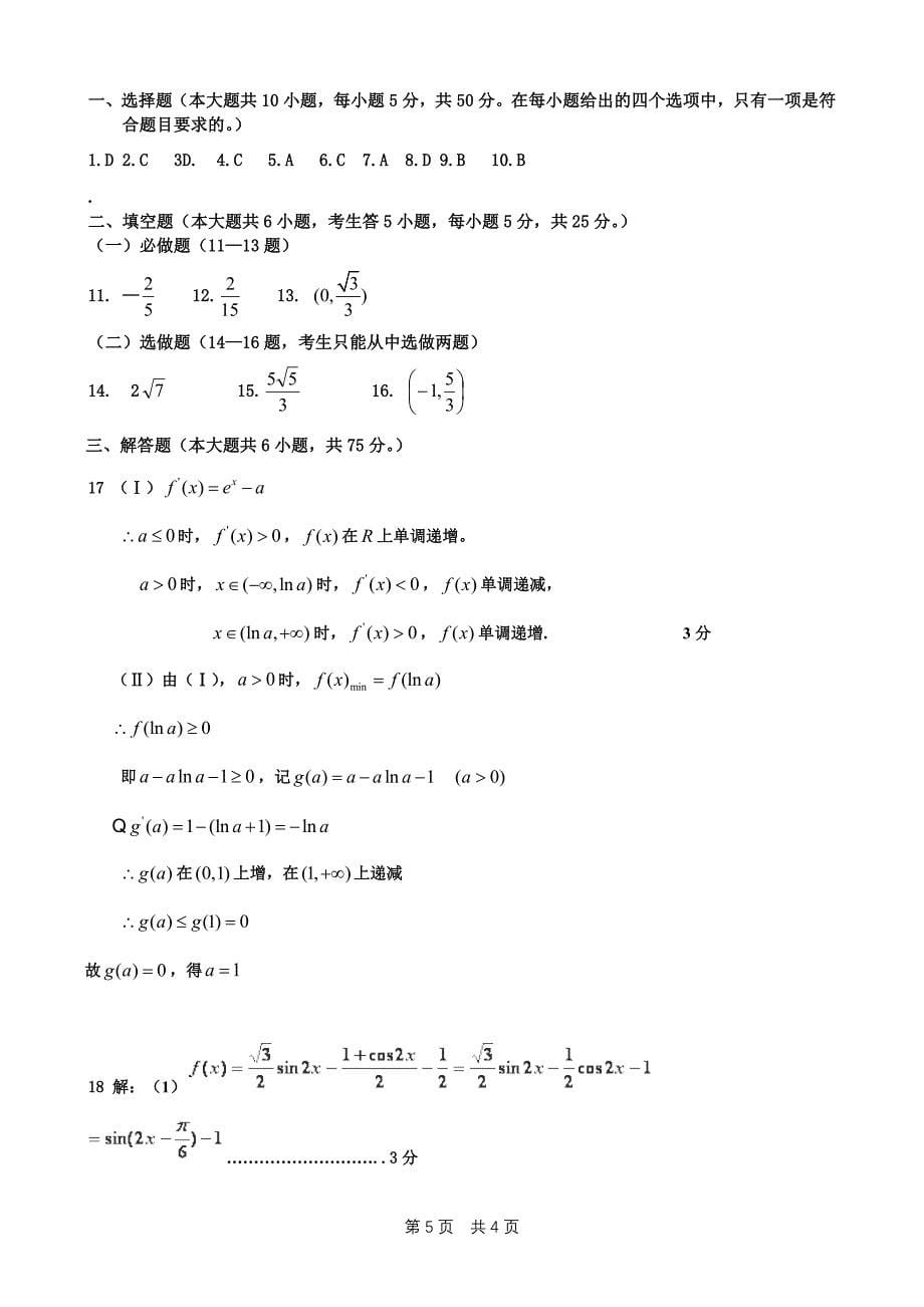 重庆市2014高三考前模拟数学(理科)试题1_第5页