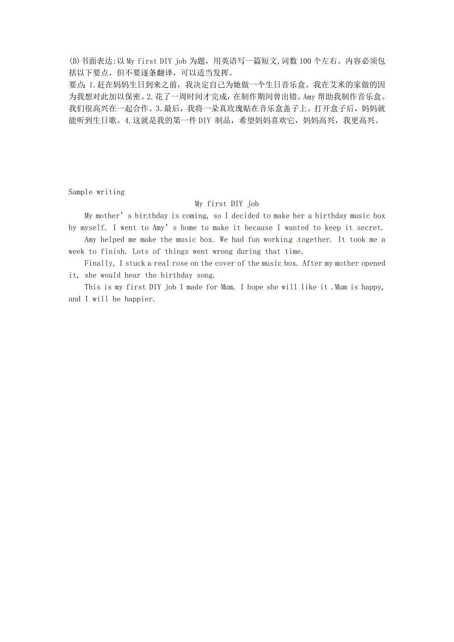 江苏省滨海县第一初级中学八年级英语上册Unit4Doityourself复习学案无答案新版牛津版_第5页