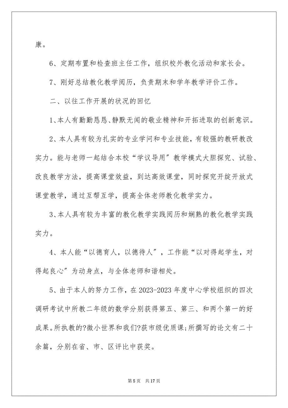 2023教导主任竞聘上岗演讲稿1范文.docx_第5页