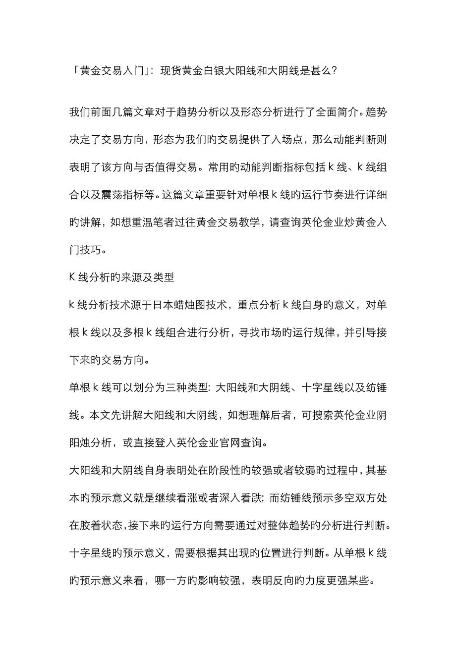 黄金交易入门现货黄金白银大阳线和大阴线是甚么_第1页