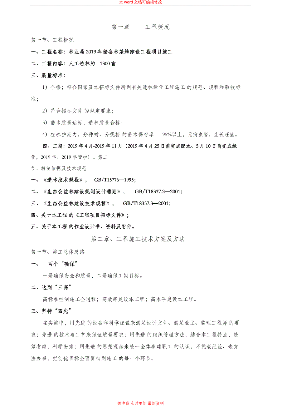 造林施工组织设计方案_第3页