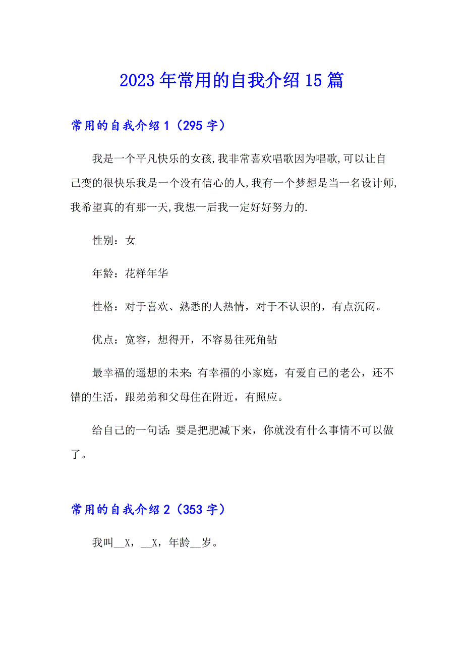 2023年常用的自我介绍15篇（汇编）_第1页