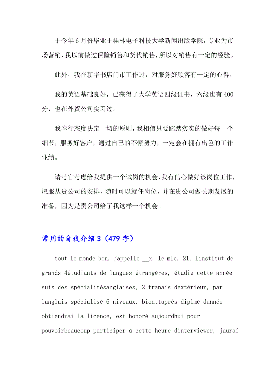 2023年常用的自我介绍15篇（汇编）_第2页