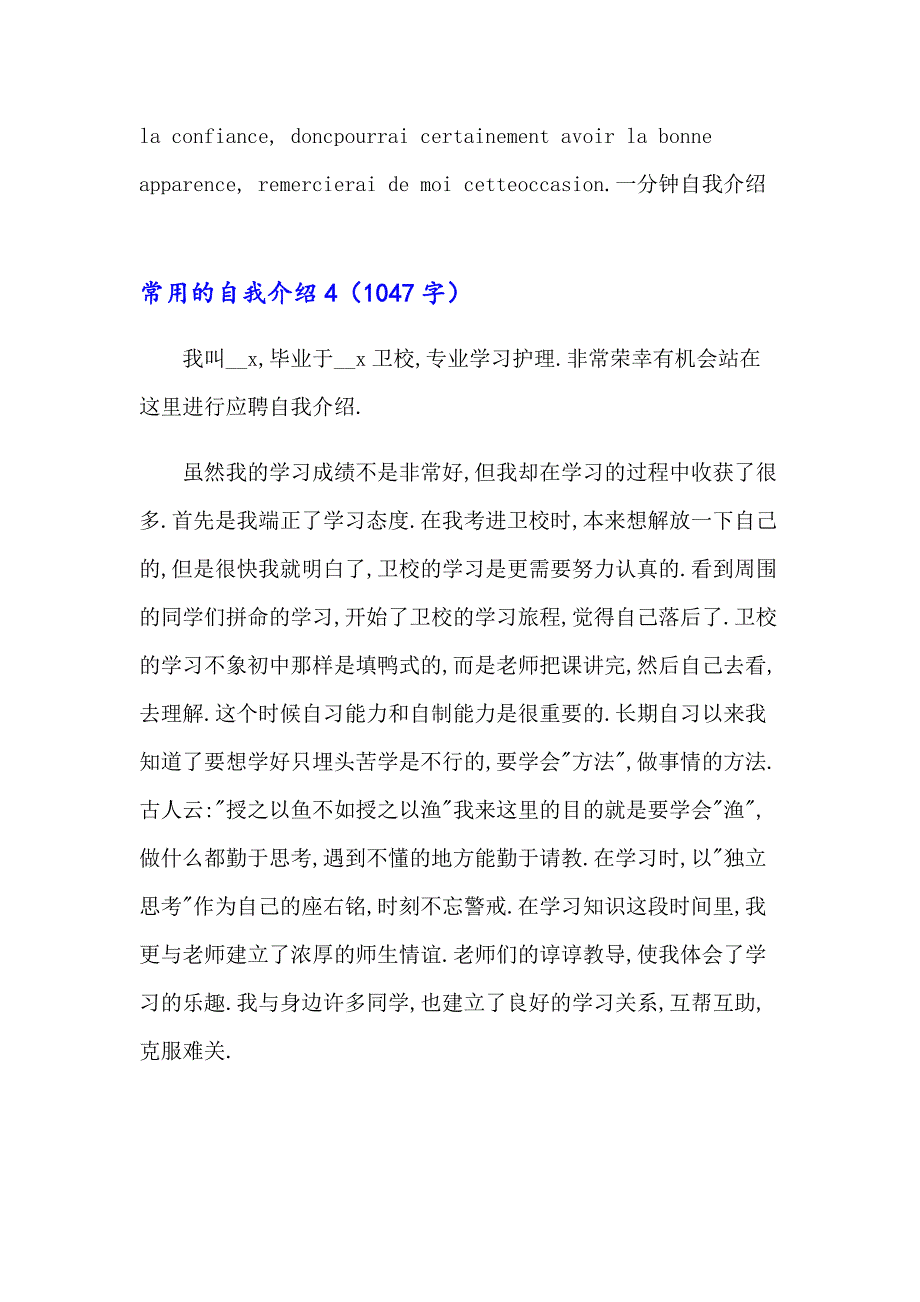 2023年常用的自我介绍15篇（汇编）_第3页