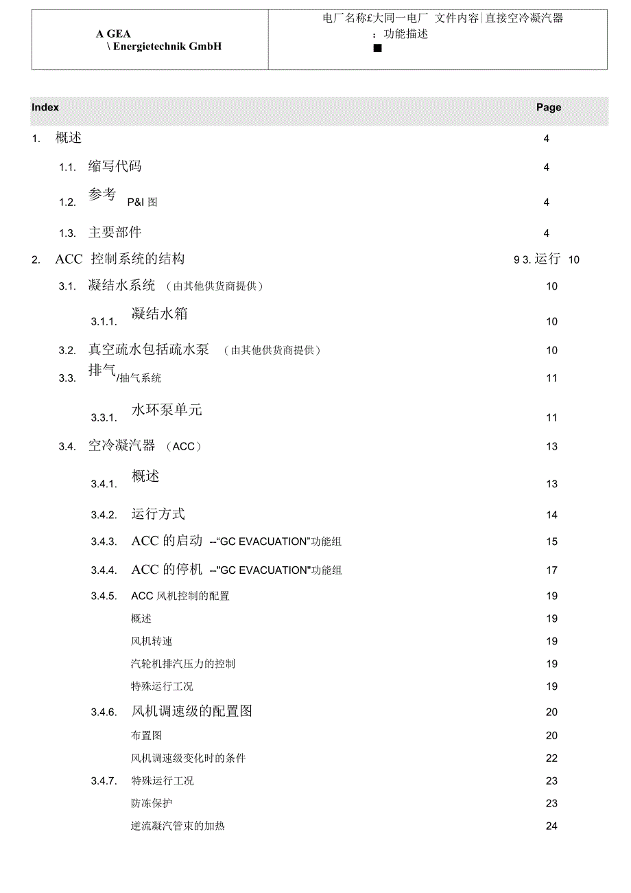 电厂ACC功能描述_第2页