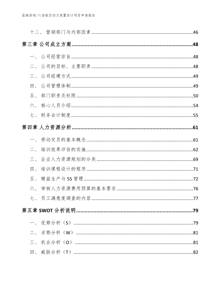 六安航空动力装置设计项目申请报告模板_第3页