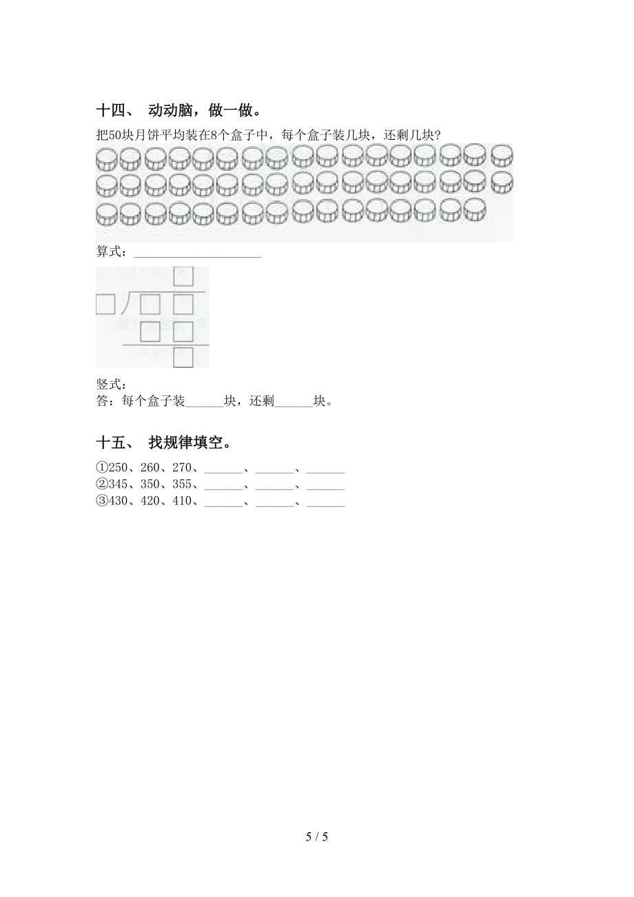 人教版二年级下册数学填空题试卷_第5页