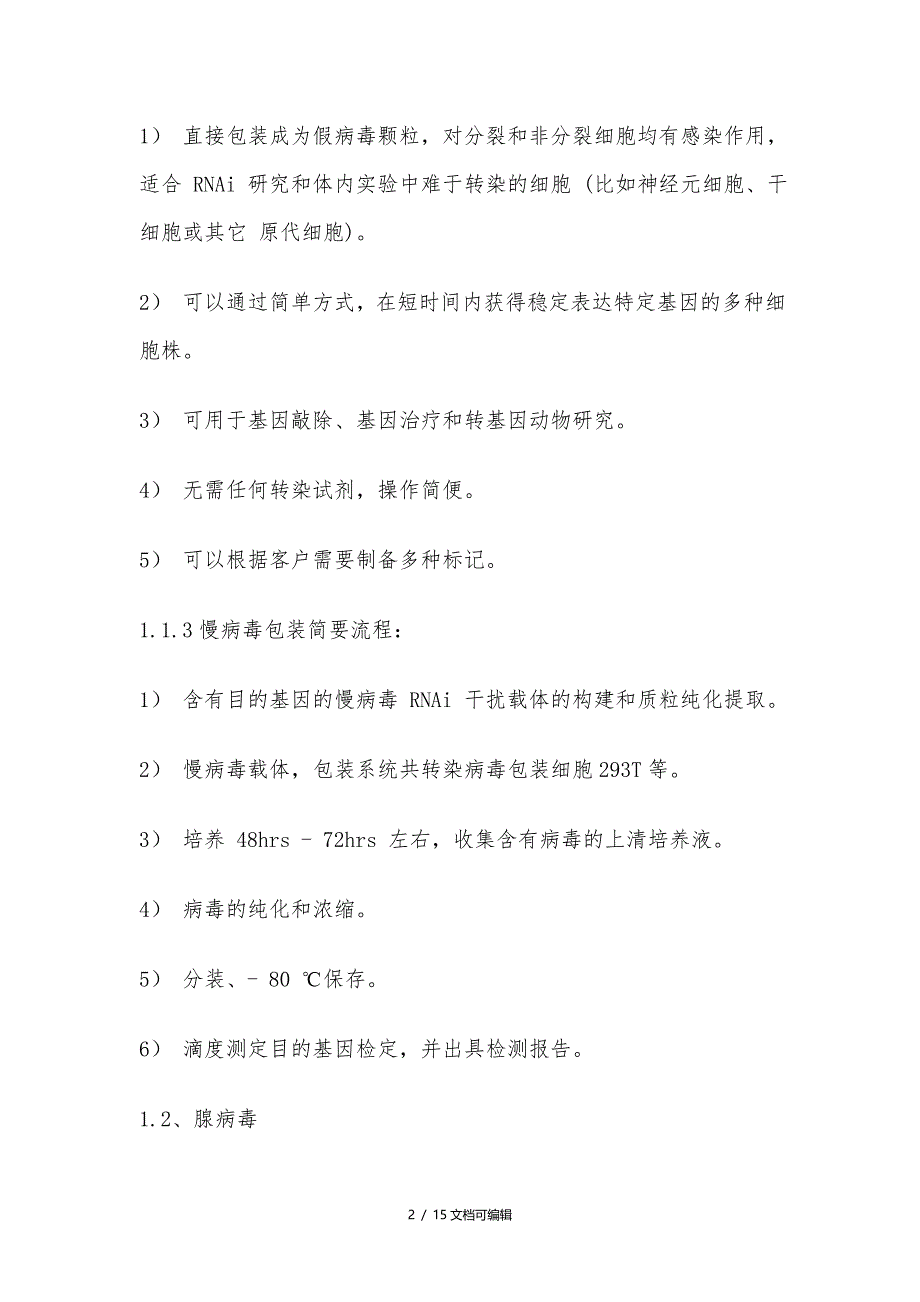 病毒感染细胞实验整体流程及原理_第2页