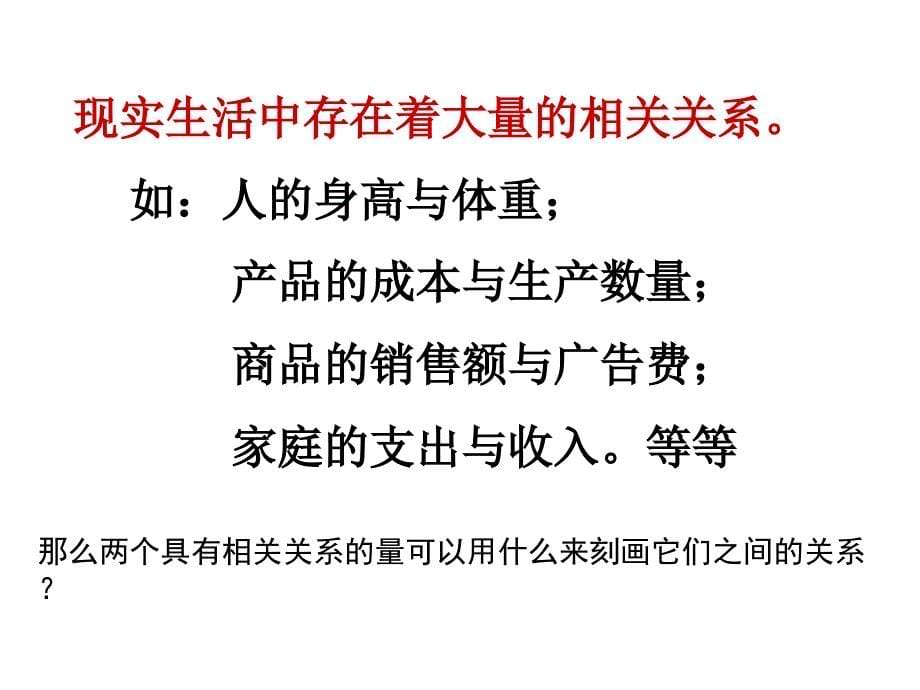 4.4一元线性回归案例1解析_第5页