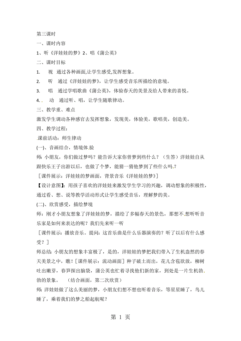 2023年五年级下音乐教案洋娃娃的梦人音版简谱.docx_第1页