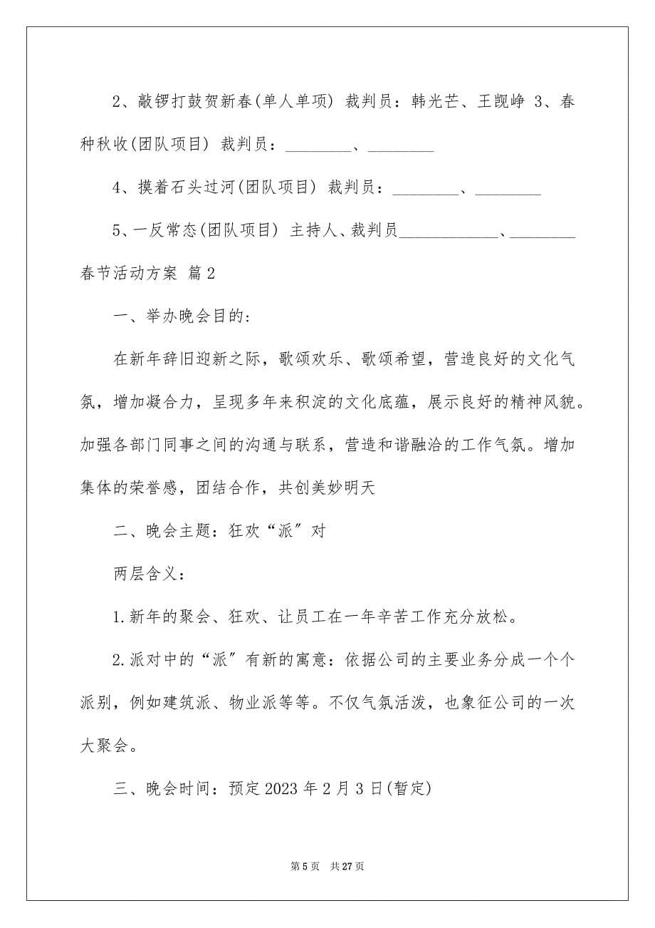 2023春节活动方案29范文.docx_第5页