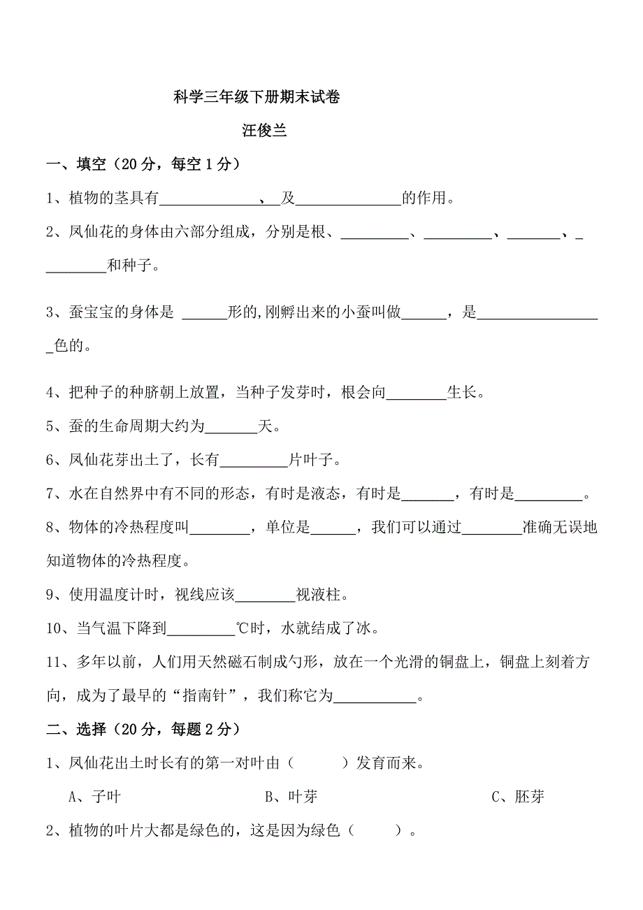 教科版科学三年级下册期末试卷_第1页